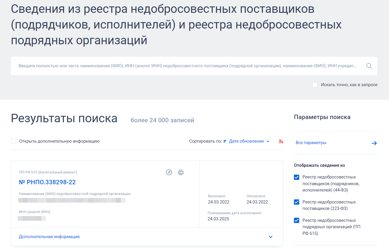 Отсутствие в реестре недобросовестных поставщиков 223 фз образец